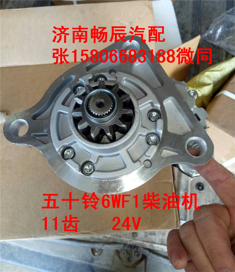 五十鈴泵車起動馬達M009T81471   濟南暢博/M009T81471