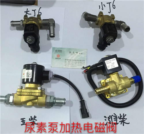 612640130730濰柴ALD-Mc.0200加熱電磁閥,612640130730濰柴ALD-Mc.0200加熱電磁閥,濟南信發汽車配件有限公司