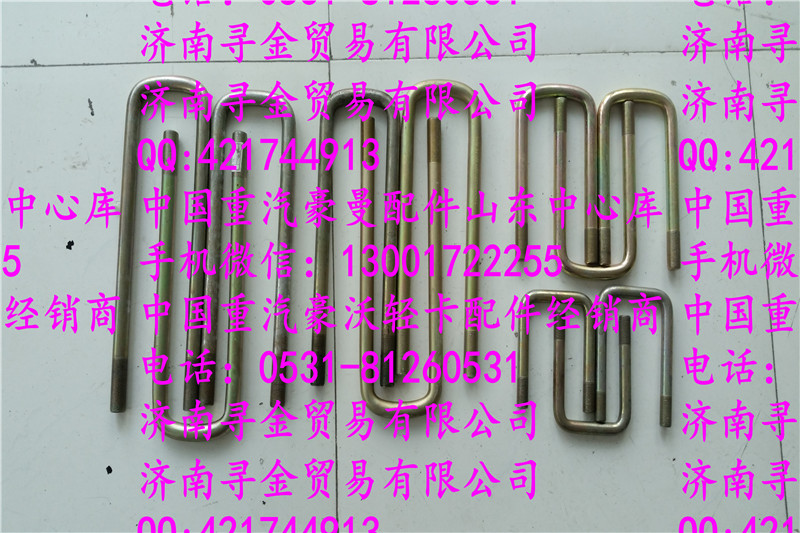 ,豪沃輕卡鋼板騎馬螺栓,濟南尋金貿(mào)易有限公司