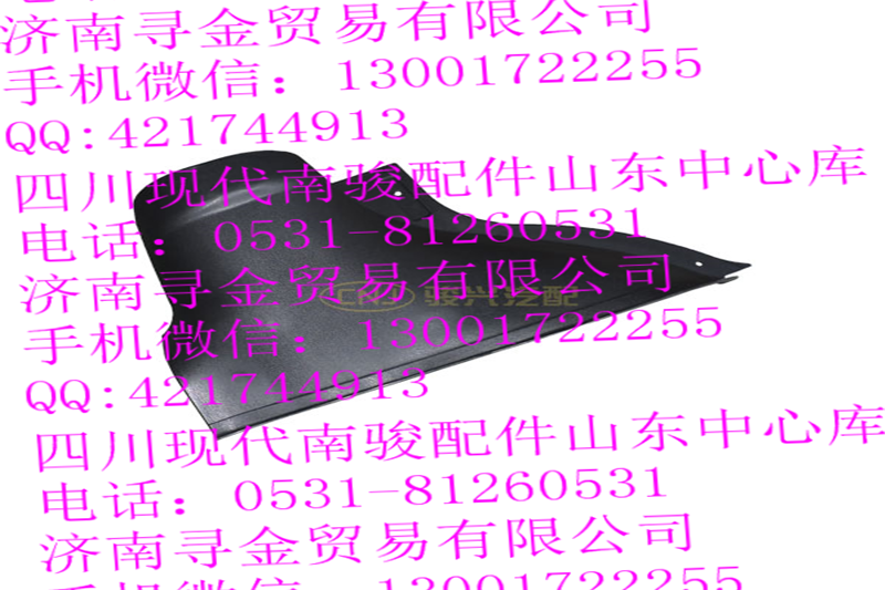 豪沃輕卡前輪罩內飾板（右）/