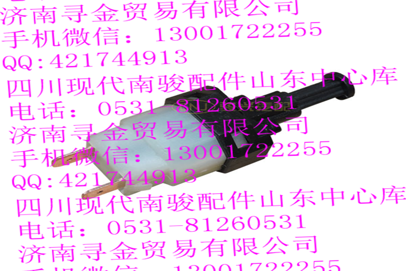 ,制動燈開關,濟南尋金貿易有限公司