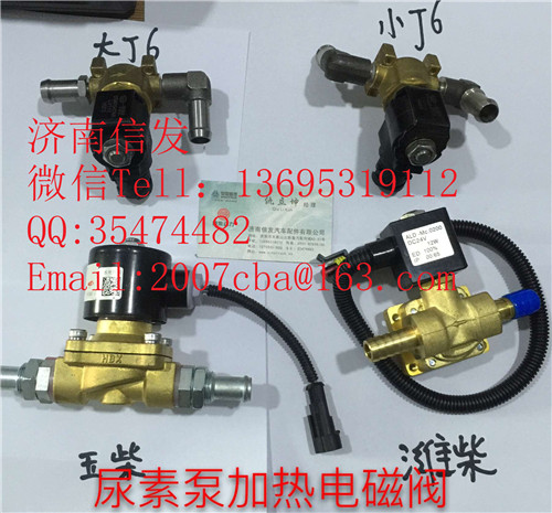 612600990007加熱電磁閥,612600990007加熱電磁閥,濟南信發汽車配件有限公司