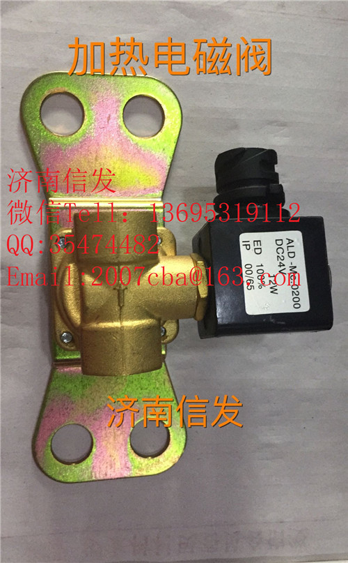 612640130152加熱電磁閥,612640130152加熱電磁閥,濟南信發汽車配件有限公司