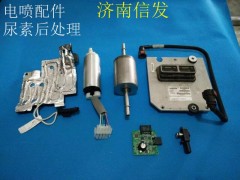 ,電噴配件 尿素后處理,濟南信發汽車配件有限公司