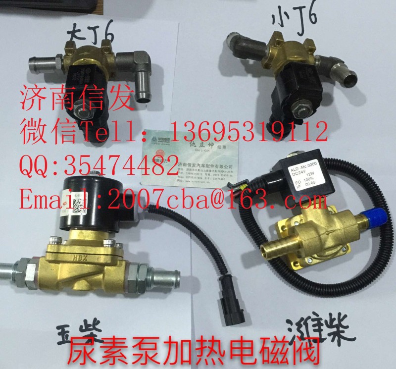 612600990007,加熱電磁閥,濟(jì)南信發(fā)汽車(chē)配件有限公司