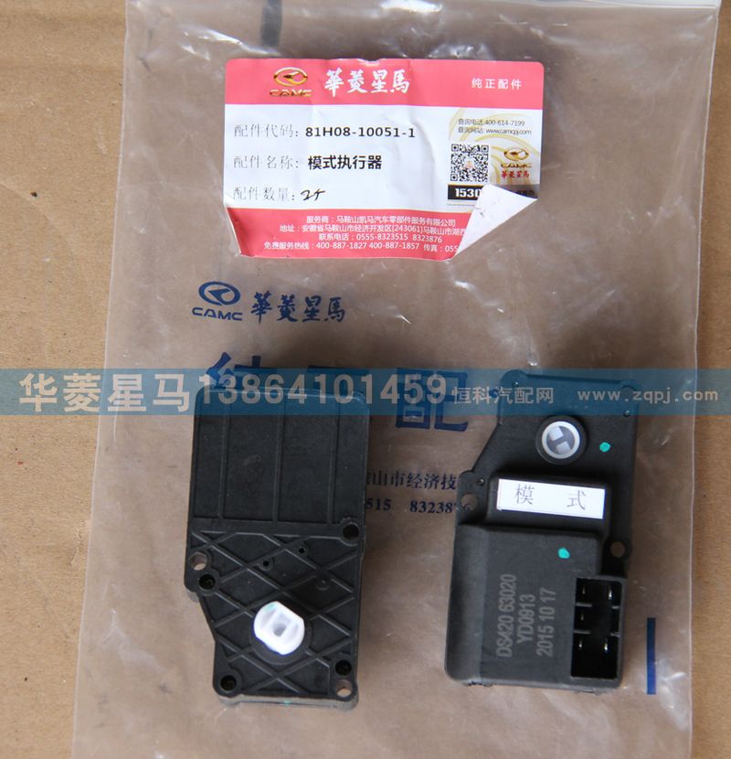 81H08-10051-1模式執行器/81H08-10051-1