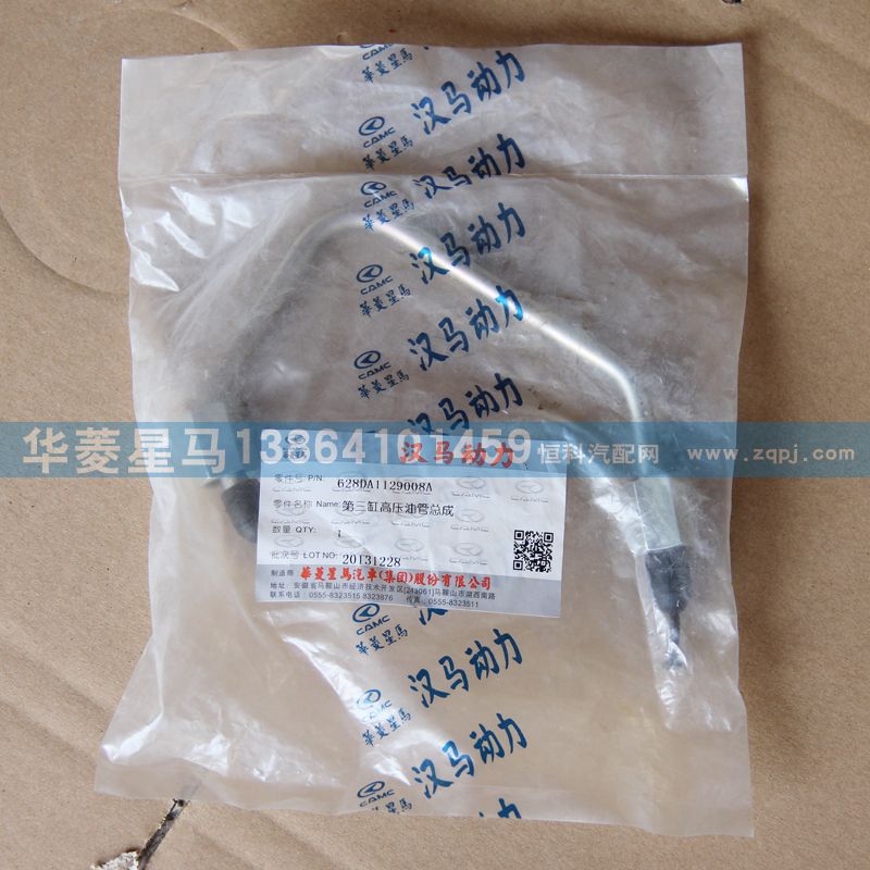 628DA1129008A第三缸高壓油管總成/628DA1129008A