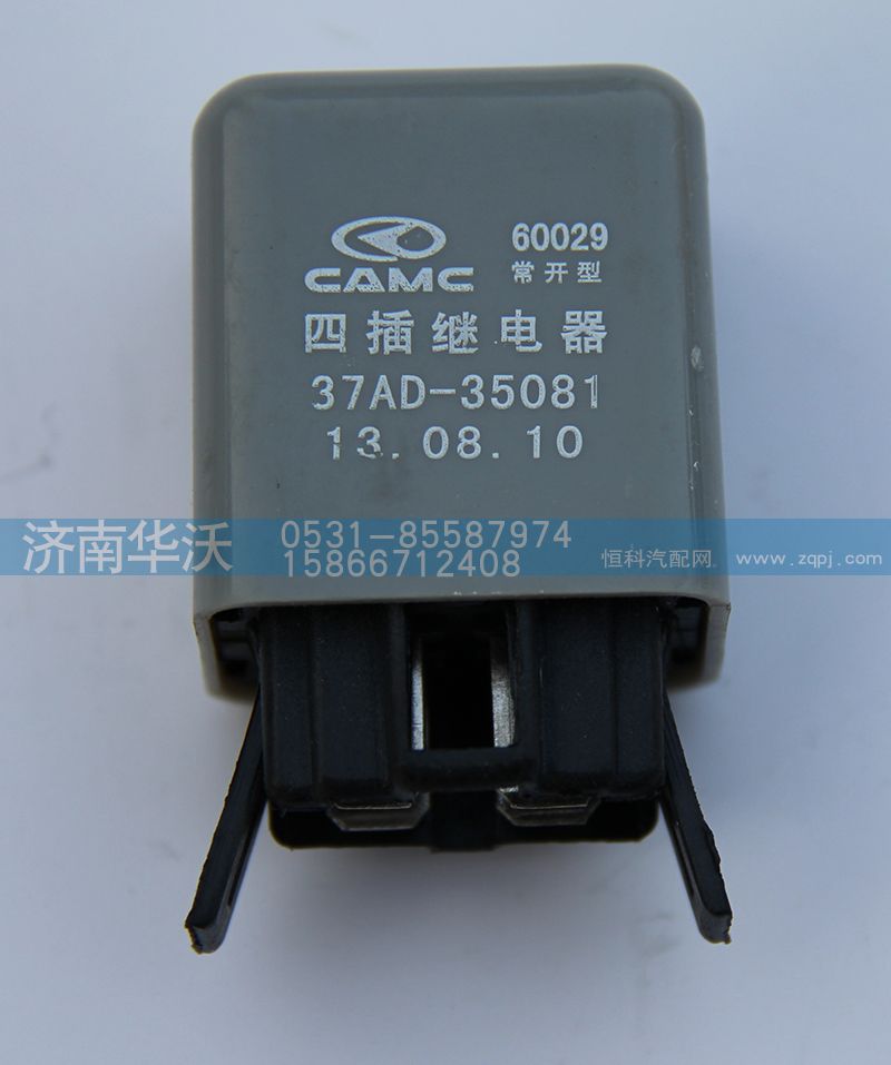 37AD-35081,四插繼電器,濟南華沃重卡汽車貿易有限公司