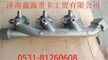 612600112665,濰柴發動機排氣管,濟南裕豐汽車配件銷售中心