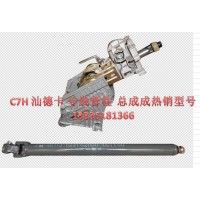 C7H汕德卡轉向管柱總成1000元一套