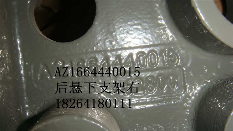 AZ1664440015,后懸下支架右,濟(jì)南百思特駕駛室車身焊接廠