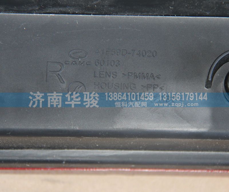 星凱馬右組合尾燈總成41F59D-74020/41F59D-74020