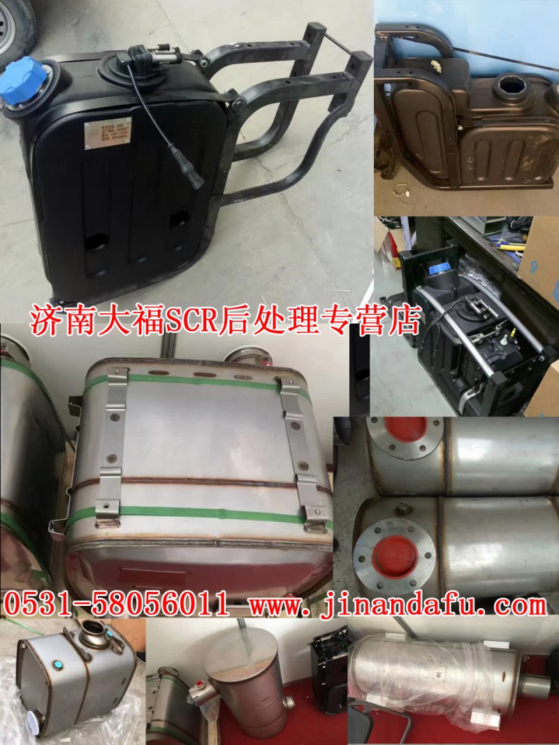 612640130858集成式尿素箱總成[SCR后處理專營]/612640130858