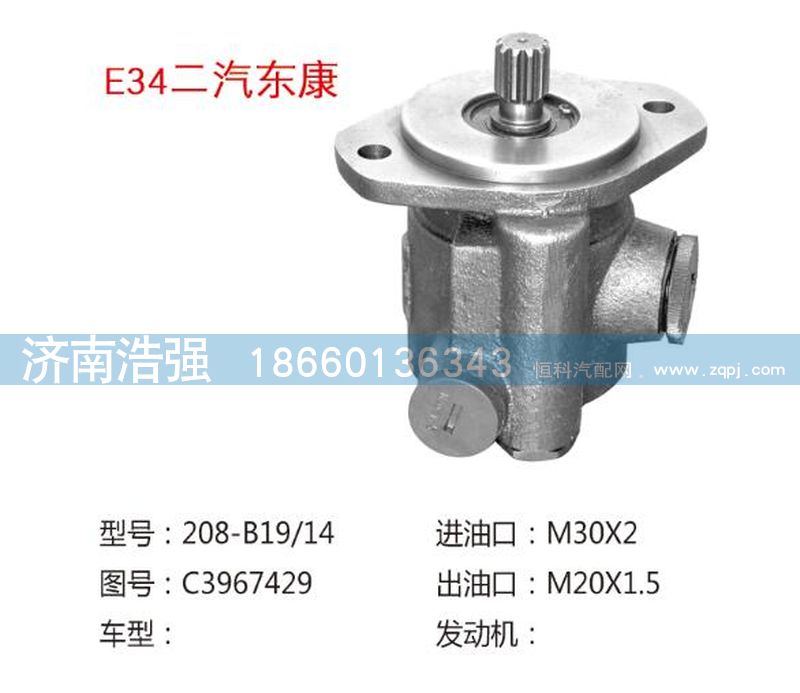 C3967429,二汽東康轉向助力葉片泵,濟南浩強助力泵發展有限公司