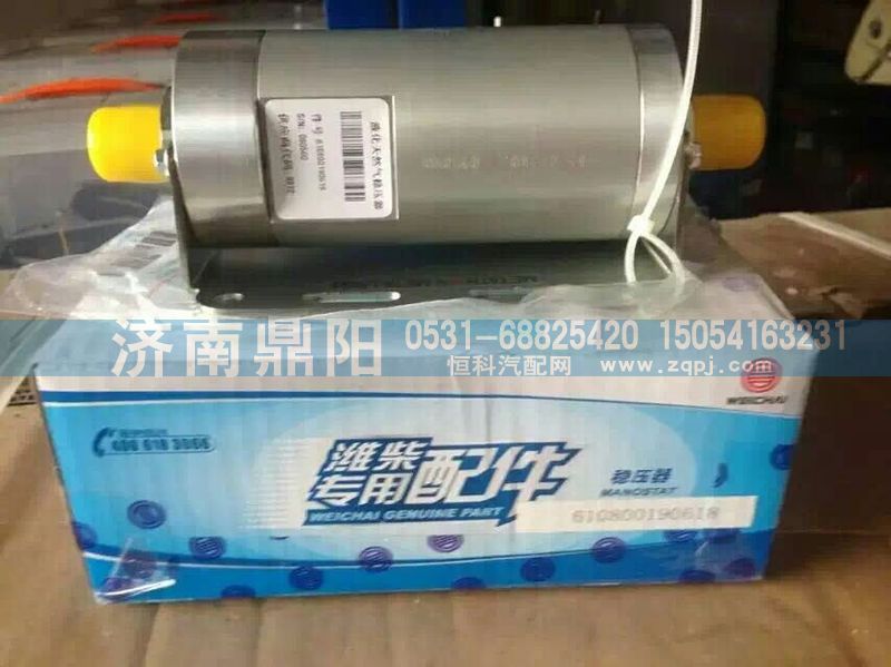 612600190674,穩壓器,濟南鼎陽汽車配件有限公司