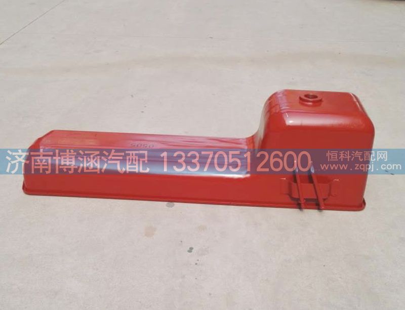 612600150505,油底殼,濟(jì)南博涵汽配有限公司
