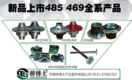 ,安凱青特485系列差速器,濟南橋博士汽車配件有限公司