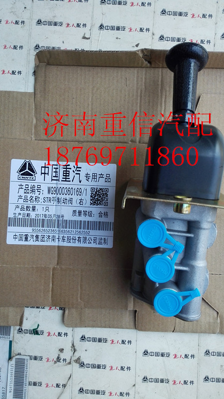 手制動閥WG9000360169【離合器分泵】/WG9000360169