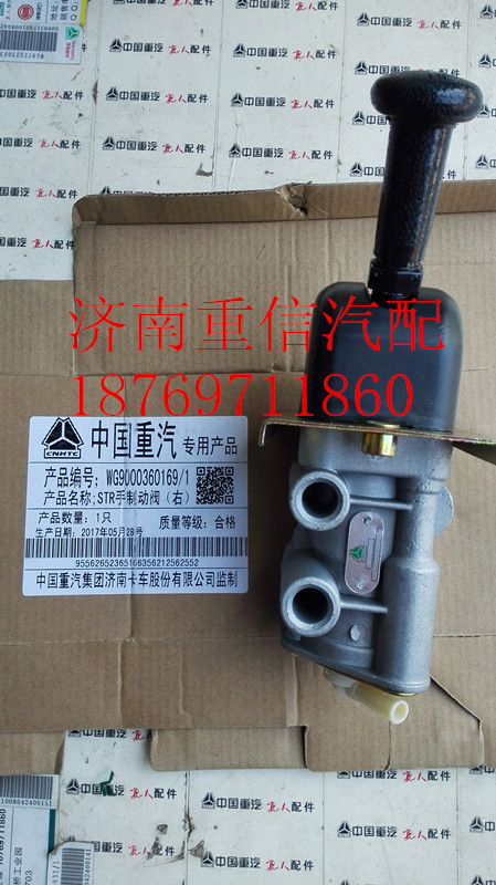 手制動閥WG9000360169【離合器分泵】/WG9000360169