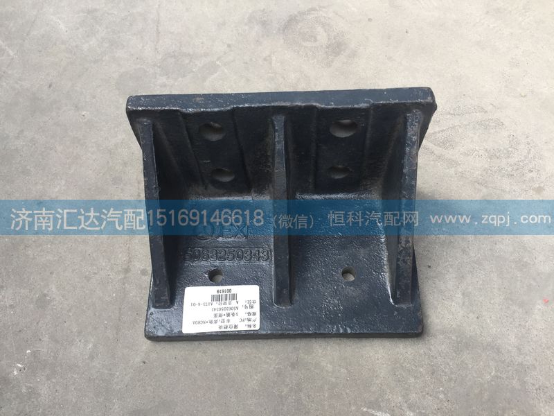 北奔重卡前鋼板限位支架，前簧限位支架5063250343/5063250343