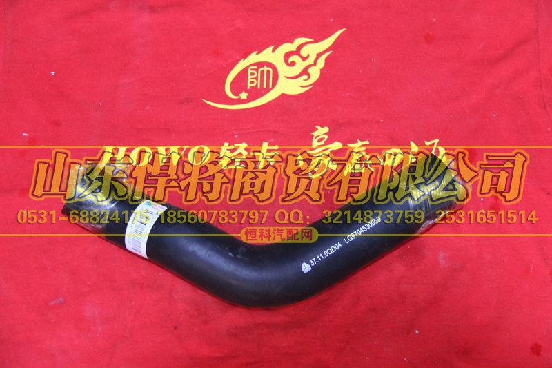 LG9704530059,HAOWO豪沃輕卡散熱器進水膠管(朝柴BZLQ),山東悍將商貿(mào)有限公司