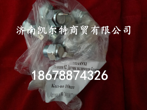 供應陜汽德龍差速傳感器WG9100710003/WG9100710003