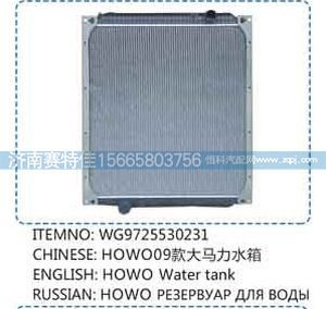 WG9725530231,豪沃09款大馬力水箱,山東百基安國際貿(mào)易有限公司