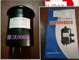 0060,轉向油罐,濟南明海汽車配件廠