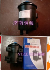 ,轉向油罐,濟南明海汽車配件廠