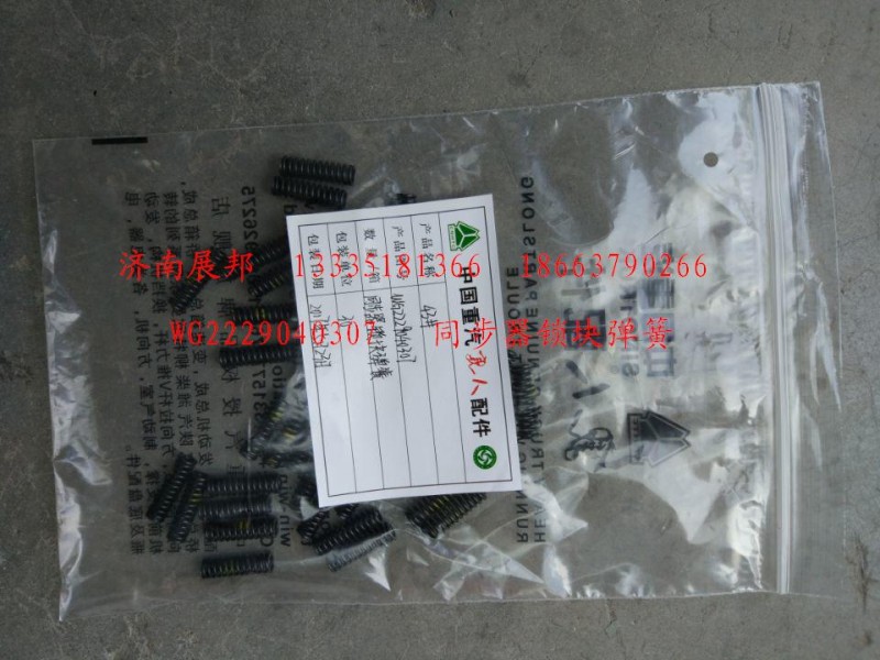 同步器鎖塊彈簧/WG2229040307