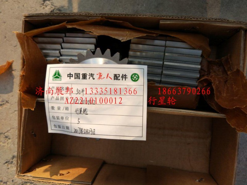 行星輪/AZ2210100012
