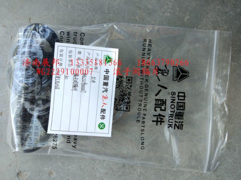 滾子間隔片/WG2229100007