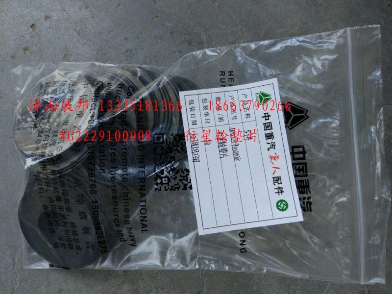 行星輪墊片/WG2229100008