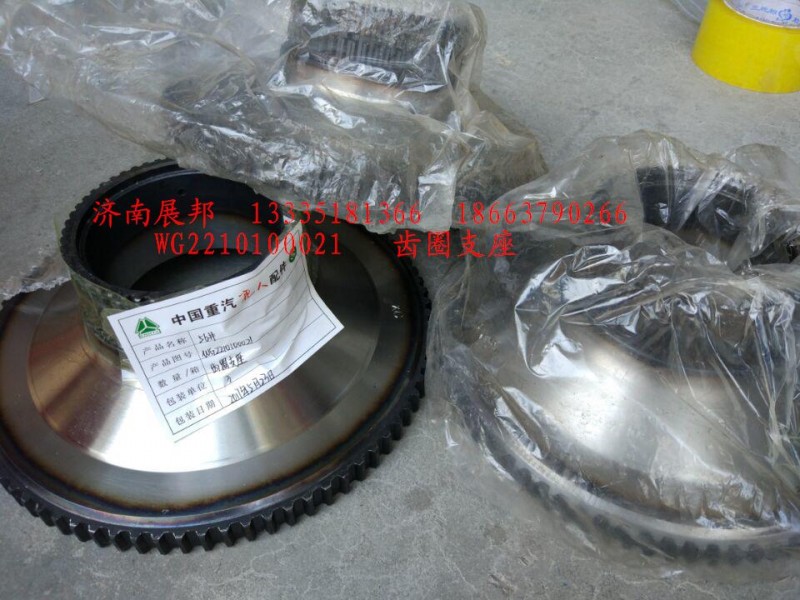 齒圈支座/WG2210100021
