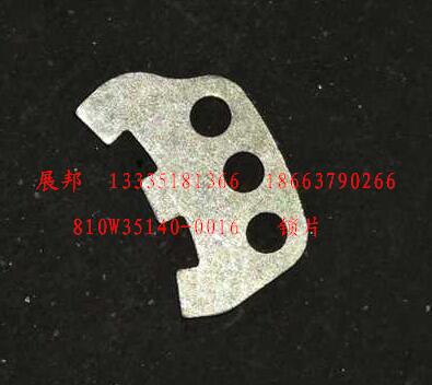 810W35140-0016,鎖片,濟南冠澤卡車配件營銷中心