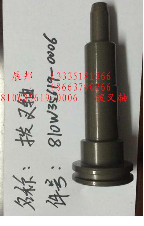 曼橋MCY13 撥叉軸/810W35619-0006