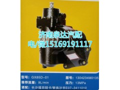 E07-3411010,動力轉向器總成,濟南泉達汽配有限公司