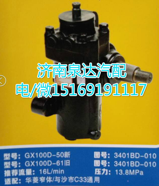 華菱窄體車方向機總成GX100D-61/3401BD-010