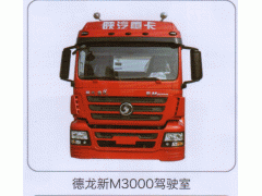 ,德龍新M3000駕駛室,濟南泉信汽配