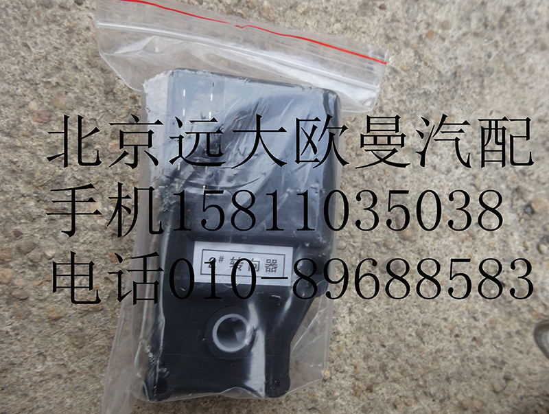 1B24981100000-2,暖風轉向器2#,北京遠大歐曼汽車配件有限公司