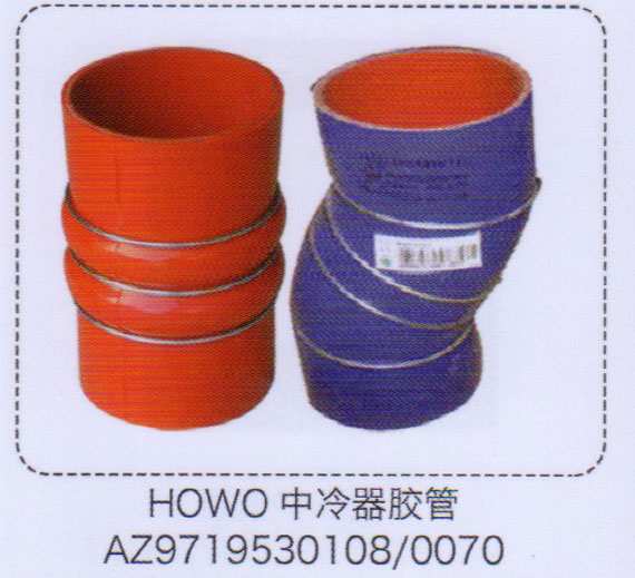 AZ9719530108-0070,HOWO豪沃中冷器膠管,濟南泉信汽配