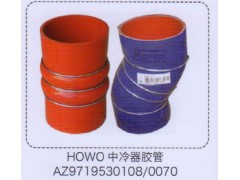 AZ9719530108-0070,HOWO豪沃中冷器膠管,濟南泉信汽配