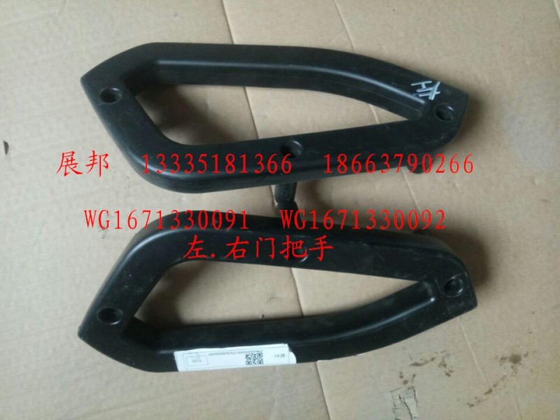 左、右門板把手/WG1671330091  WG1671330092