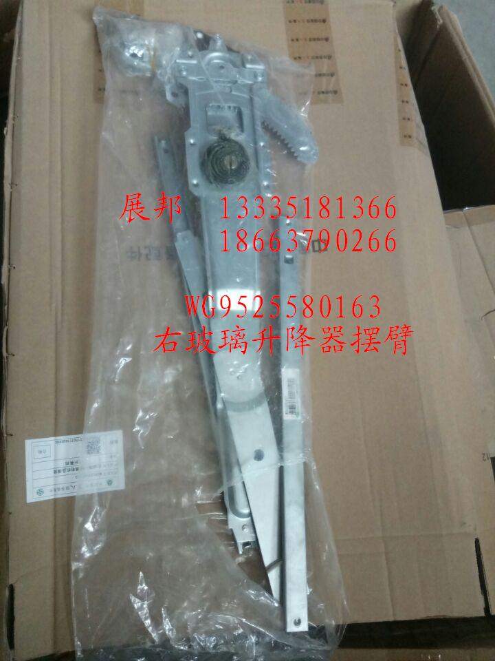 右玻璃升降器電機及擺臂/WG9525580163