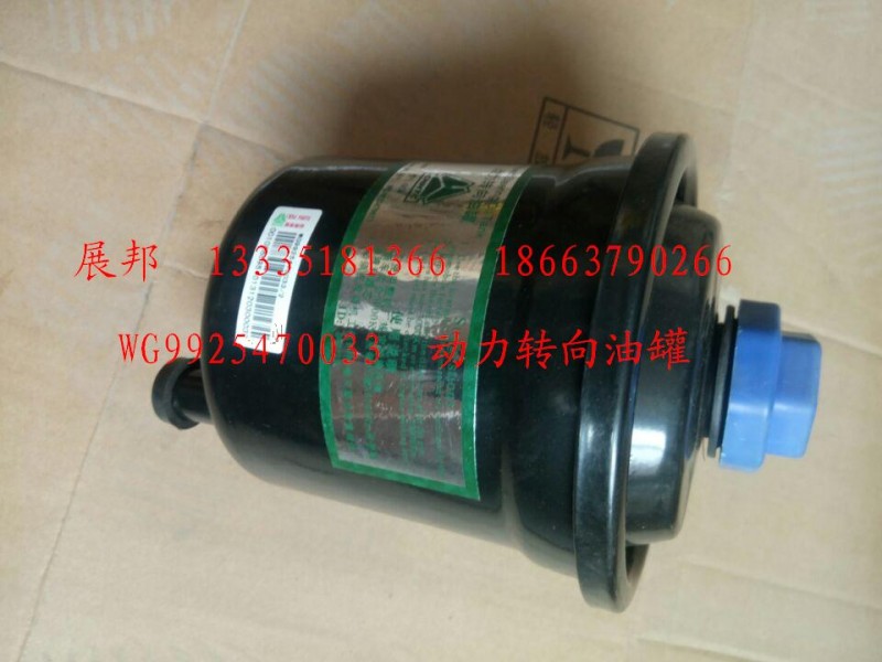 動力轉向油罐/WG9925470033