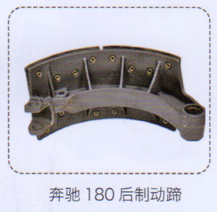 ,奔馳180后制動(dòng)蹄,濟(jì)南泉信汽配