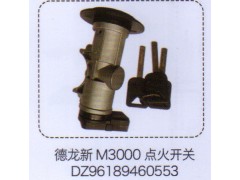 DZ96189460553,德龍新M3000點火開關,濟南泉信汽配