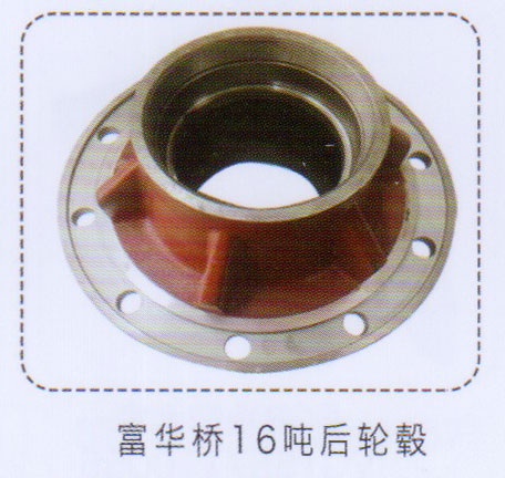 ,富華橋16噸后輪轂,濟南泉信汽配