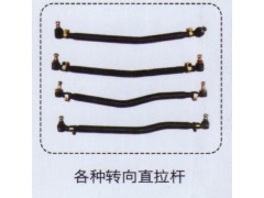 ,各種轉(zhuǎn)向直拉桿,濟(jì)南泉信汽配