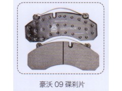 ,豪沃09剎車片,濟南泉信汽配